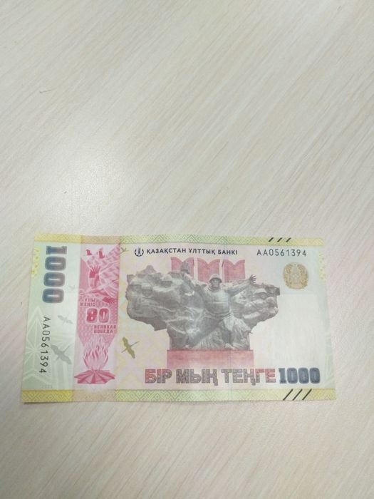 Купюры тенге юбилейные