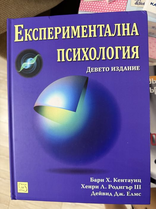 Психология, Експериментална психология