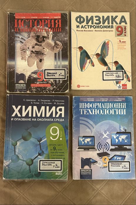 Подарявам учебници за 9 клас