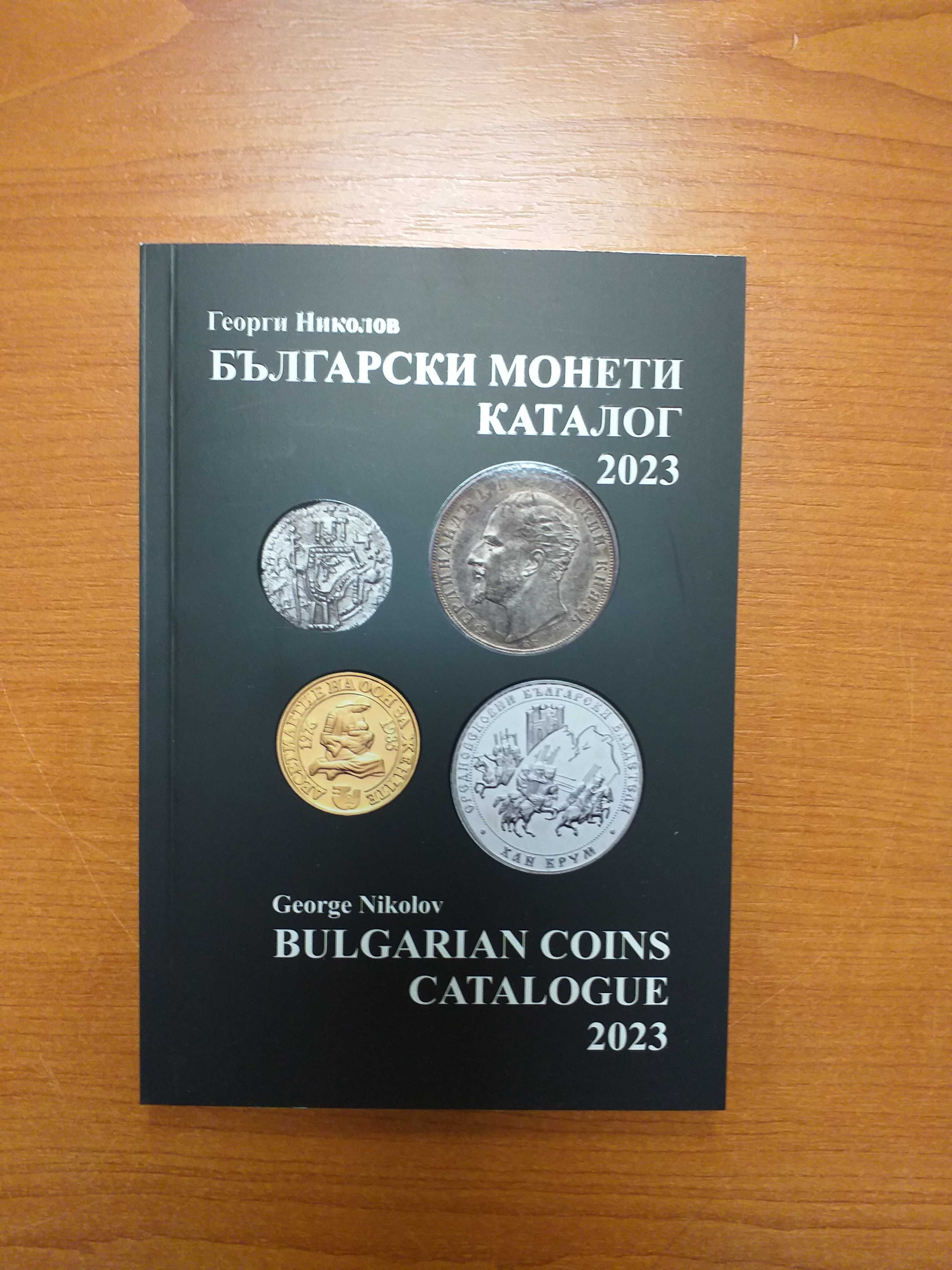 Нов каталог 2023 г.Български монети 10 лв., Георги Николов