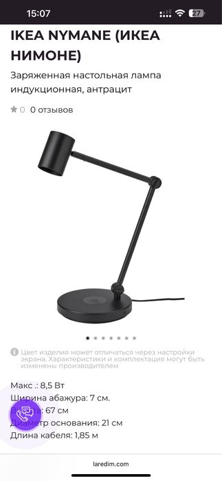 Продам настольную лампу от икеа