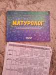 Матуролог-помощник за матурата в 12 клас + бонус материали