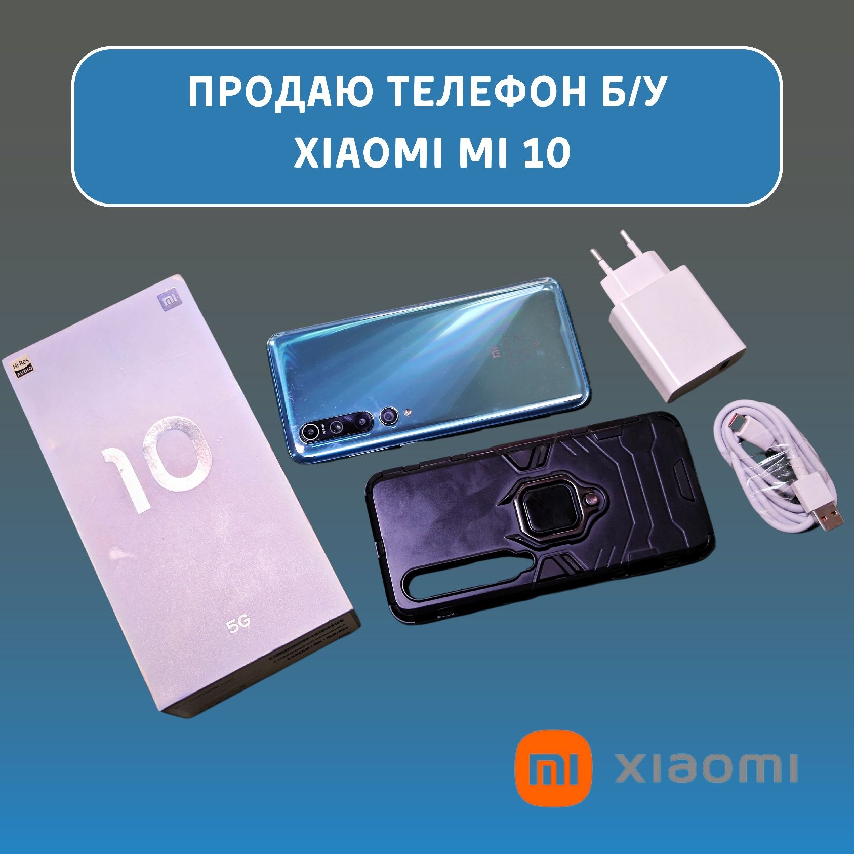 Продаётся смартфон Xiaomi mi 10 б/у
