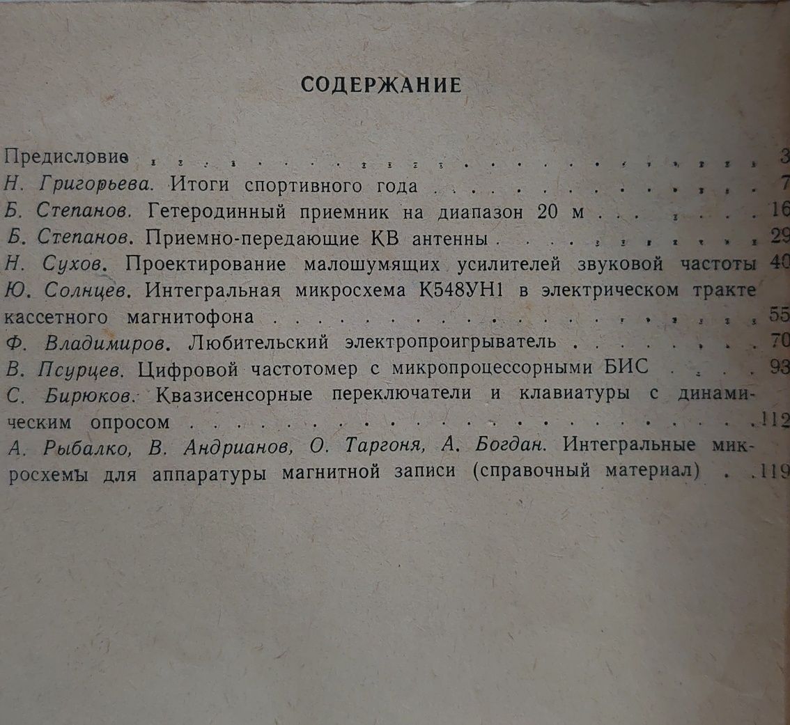 Журнал Радиоежегодник 1985, 86, 88, 89 года