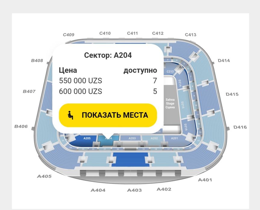 1 билет на Мота. сектор А204, первый ряд