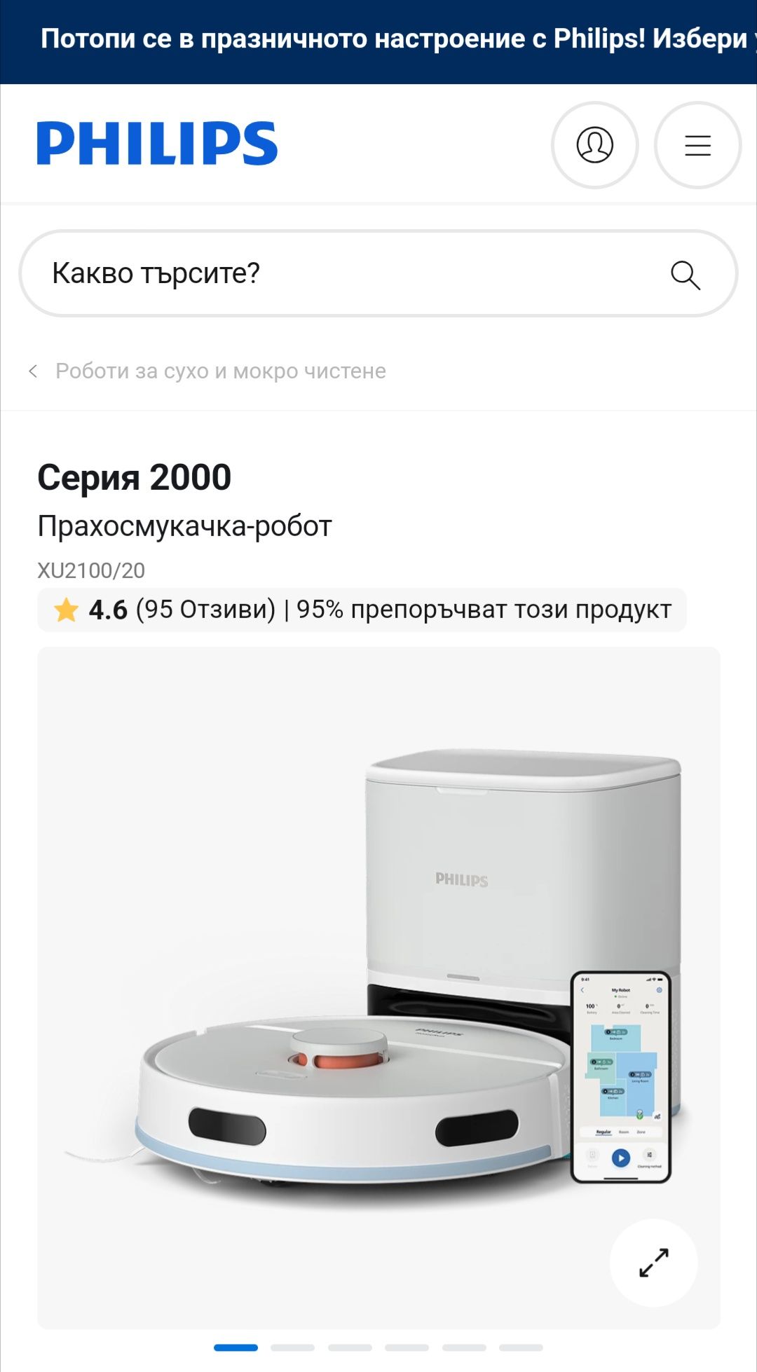 Прахосмукачка-робот Philips HomeRun Vacuum&Mop Robot 2000 series