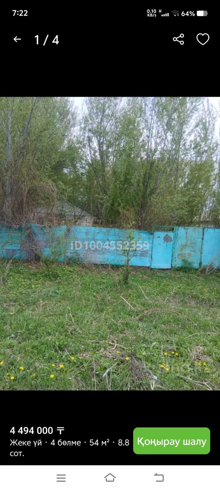Продаётся земля с недостроенным домом. Дом 54 кв.м и земля 8.8 соток.