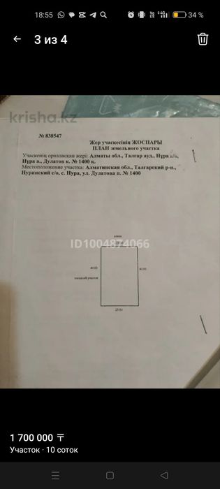 Продам земельный участок