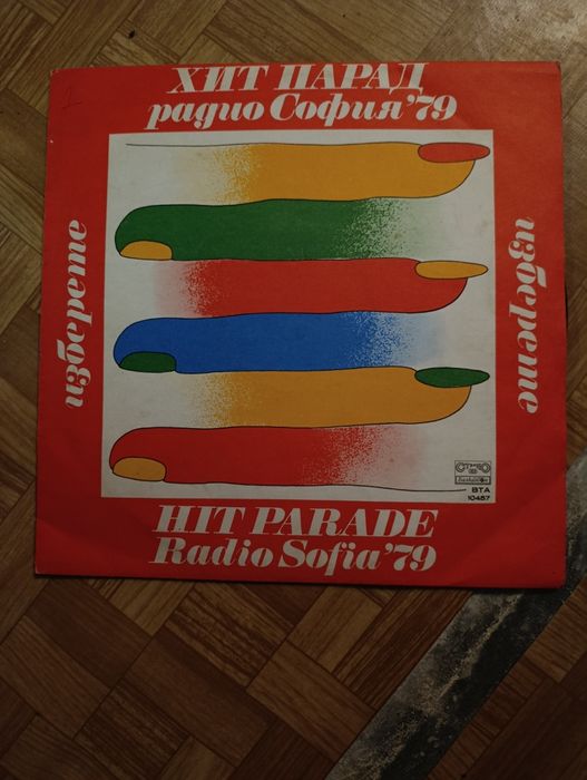 Ретро грамофонни плочи -Рядка колекция !