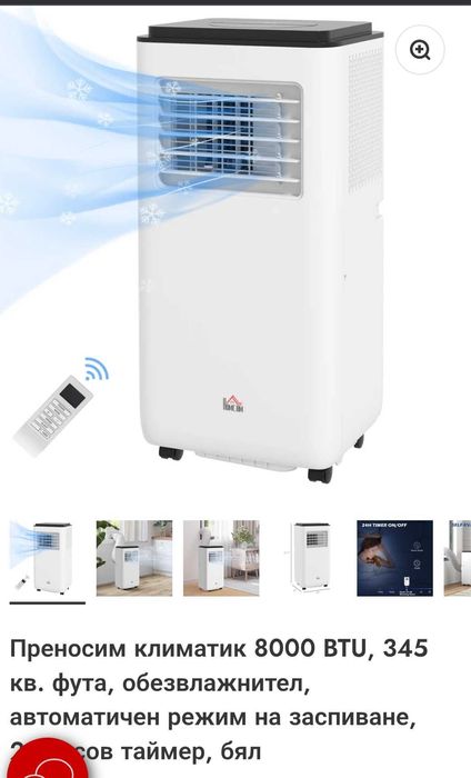 Мобилен климатик