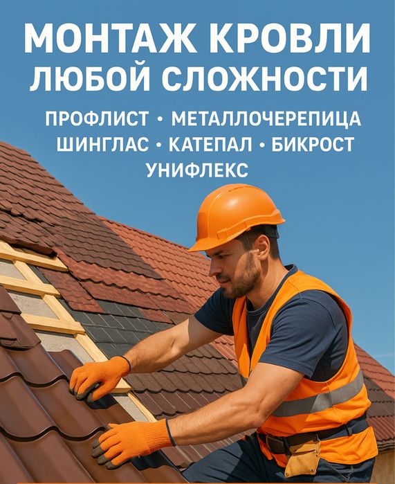 Кровля, Фасад, Заборы