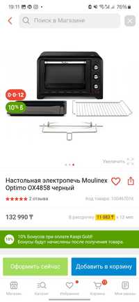 Настольная электропечь Moulinex Optimo OX4858 черный