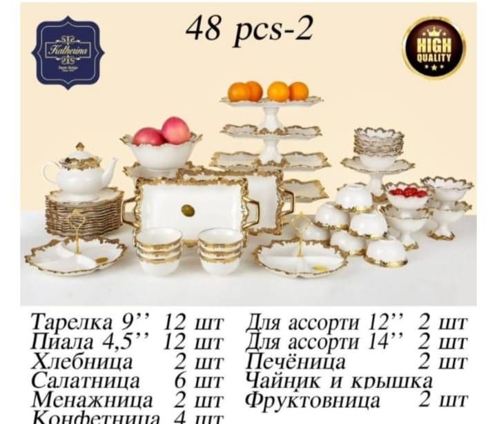 Сервиз чайно-столовый набор 48в1 на 12 персон