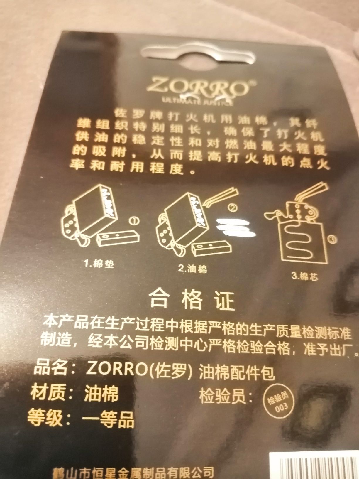 Ремкомплект для зажигалки Zippo.