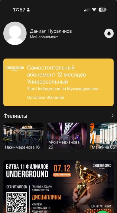 Абонемент Underground Gym