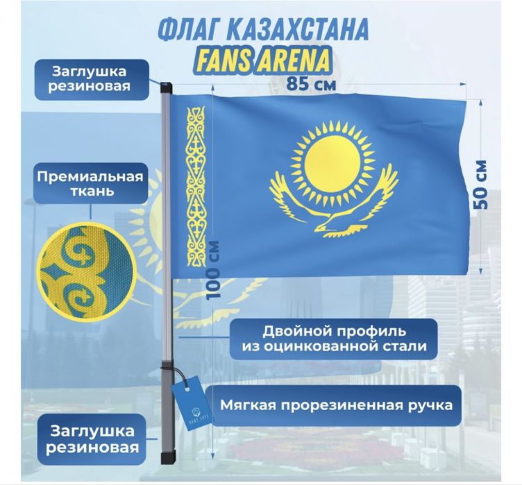 Национальный флаг с древкой