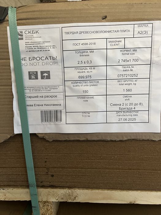 Аргалит (ДВП) новый