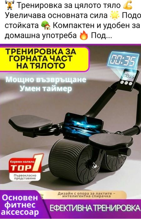 Фитнес уред за дома