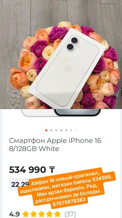 Продам Aйфон 16 оригинал новый