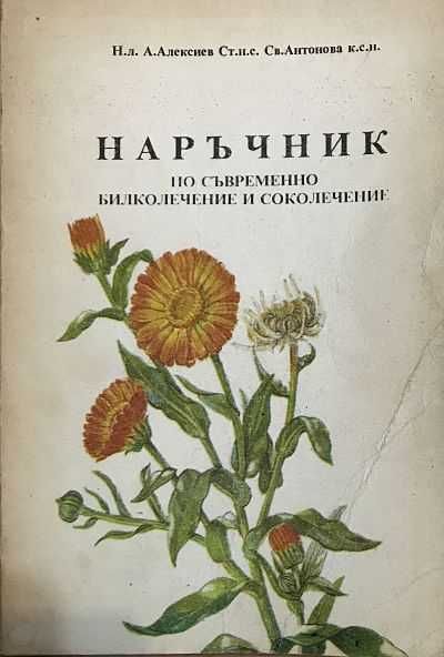 Книги кулинарни, за билки и съвети, всяка с отделна цена