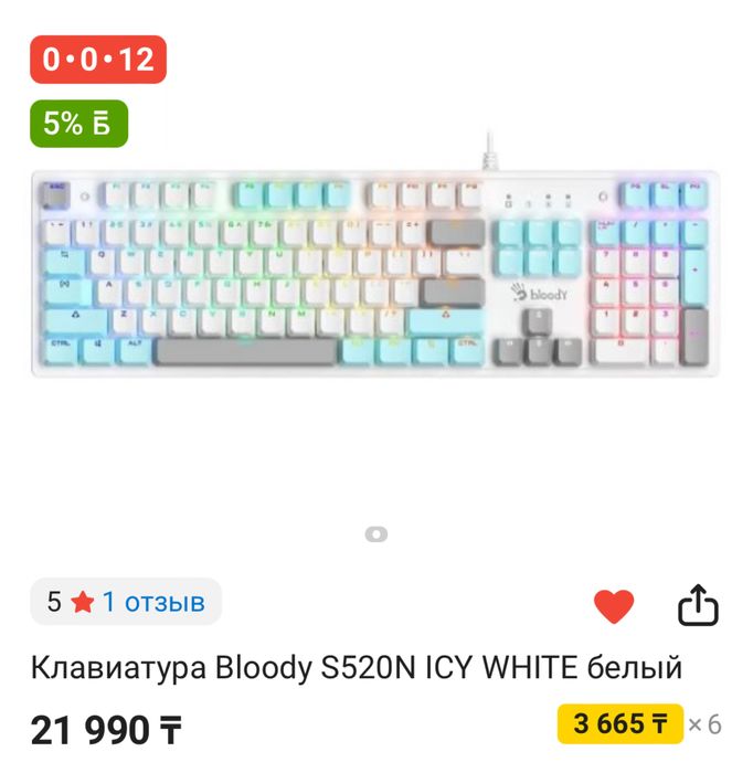 Клавиатура Bloody S520N ICY WHITE белый