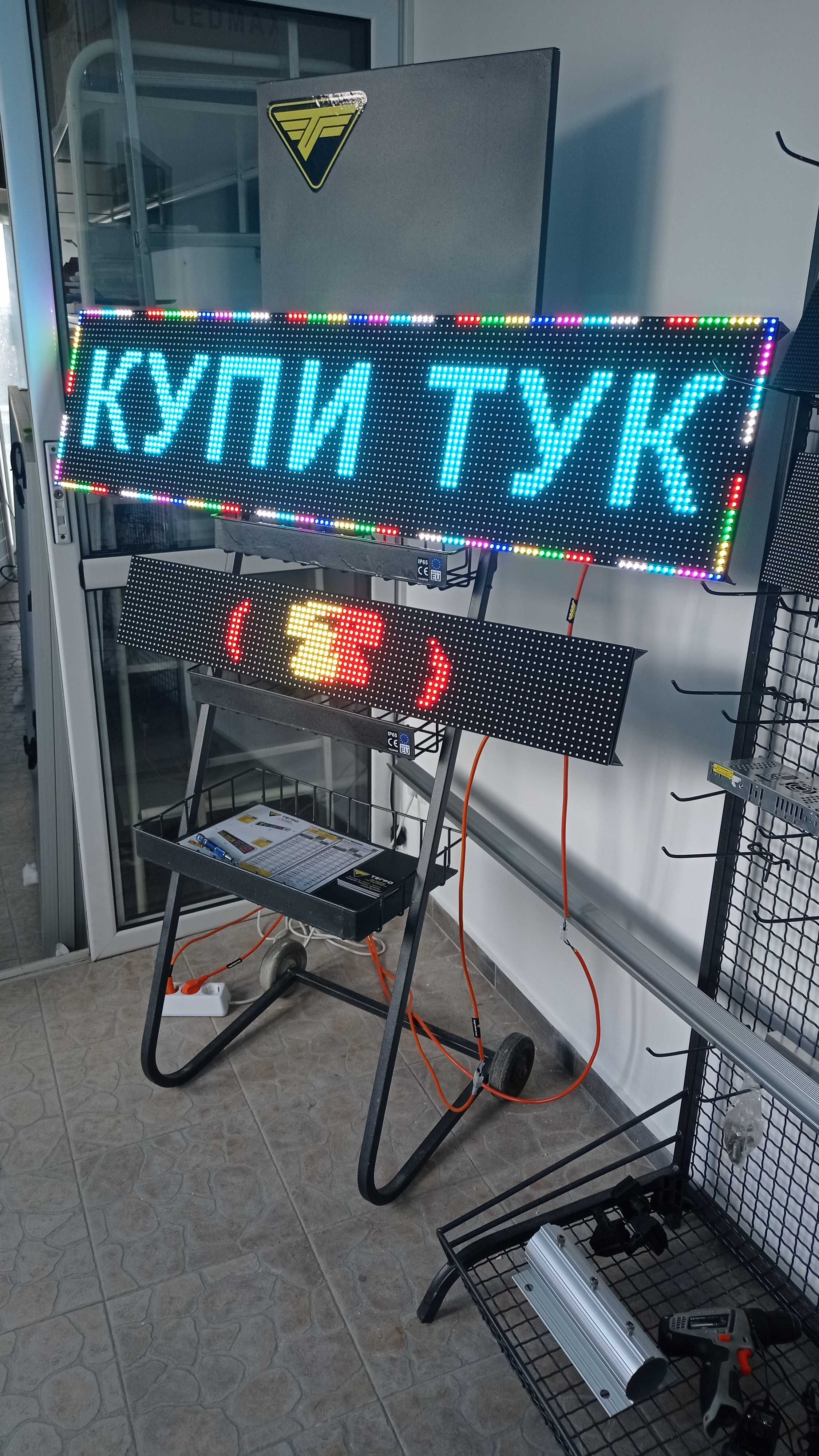 Светещи Рекламни LED табели, ЛЕД рекламна табела, табло светещо RGB.