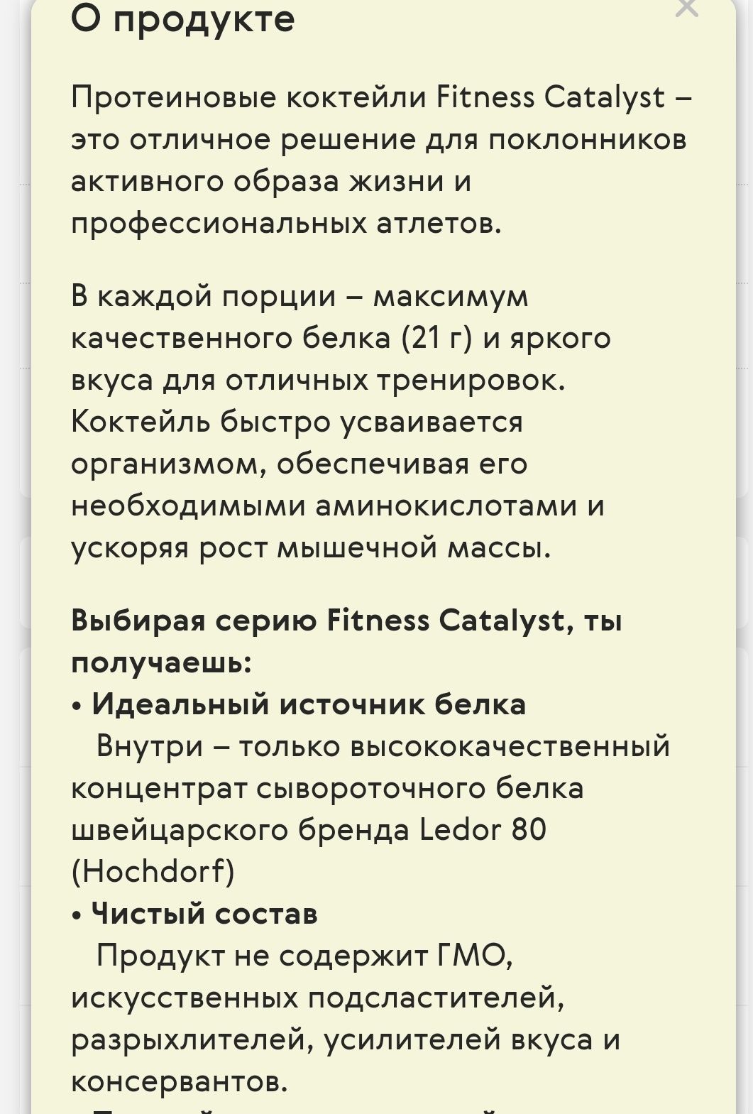 Сывороточный протеин Fitness Catalyst (ванильное мороженое)