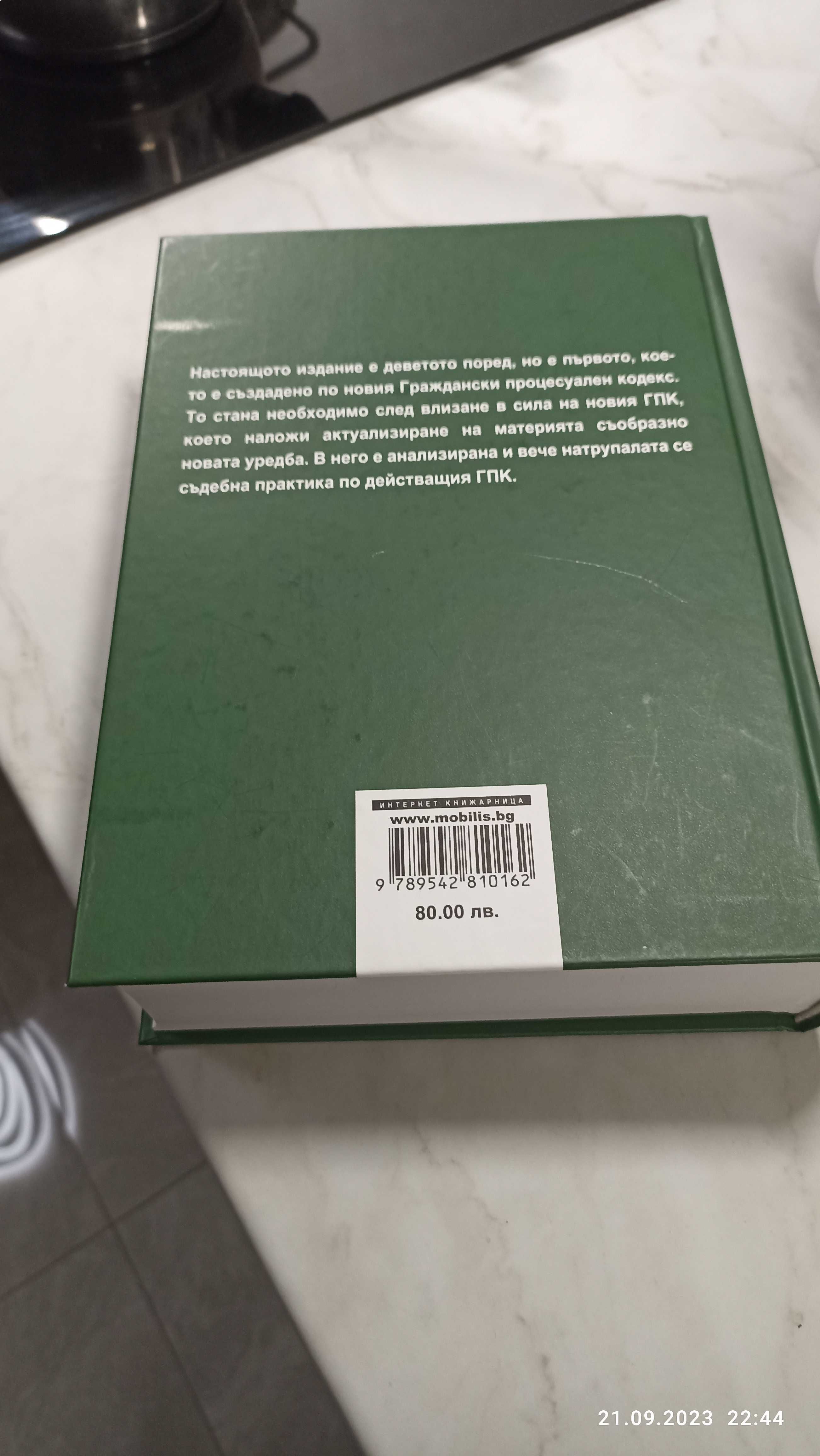 Българско гражданско процесуално право