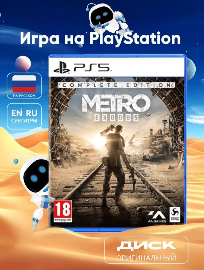 Диск PlayStation 5