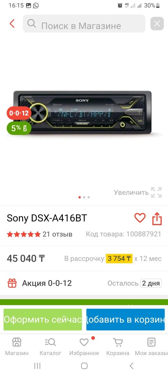 Автомагнитола Sony