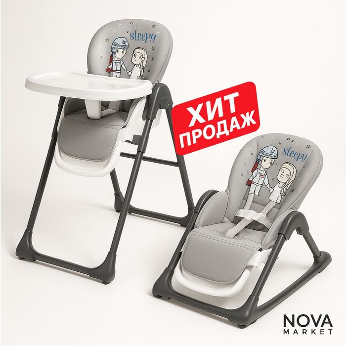Детский стул-трансформер для кормления с функцией шезлонга