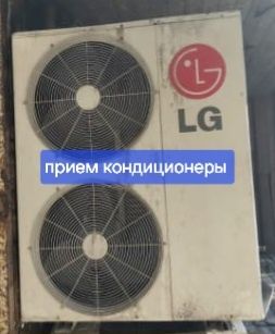 Прием кондиционер металла алюминий
