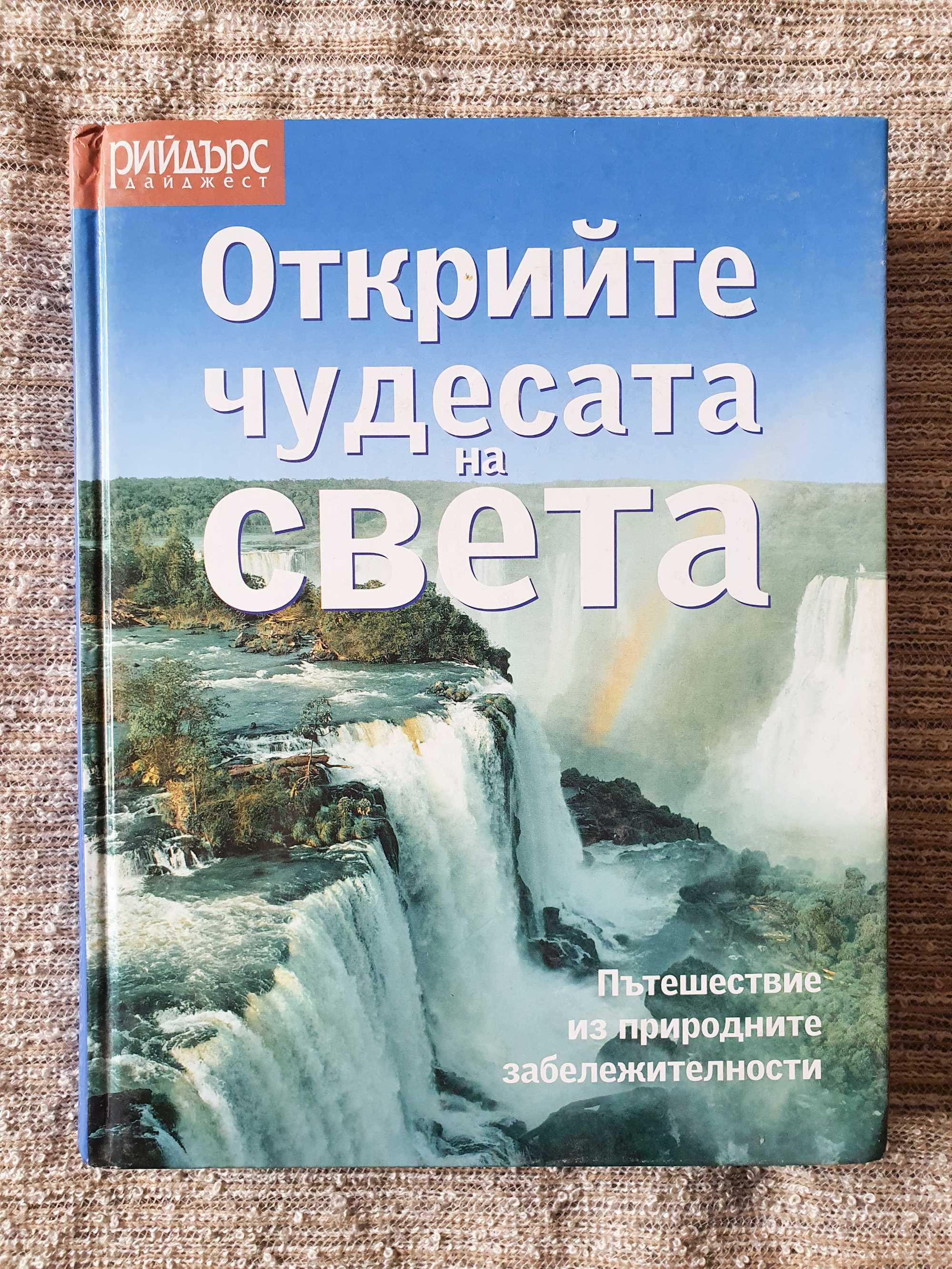Илюстровани енциклопедии на половин цена