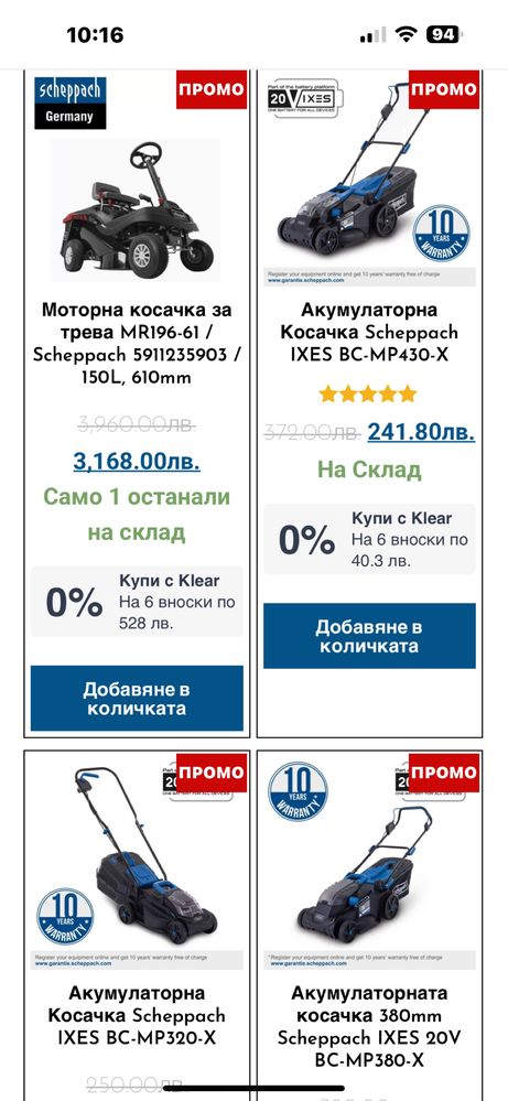 Акумулаторна косачка