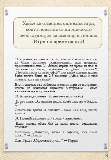 99 забавления с децата-дигитална книга