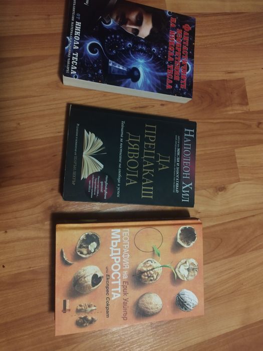 Книги - Никола Тесла, Наполеон Хил и др.