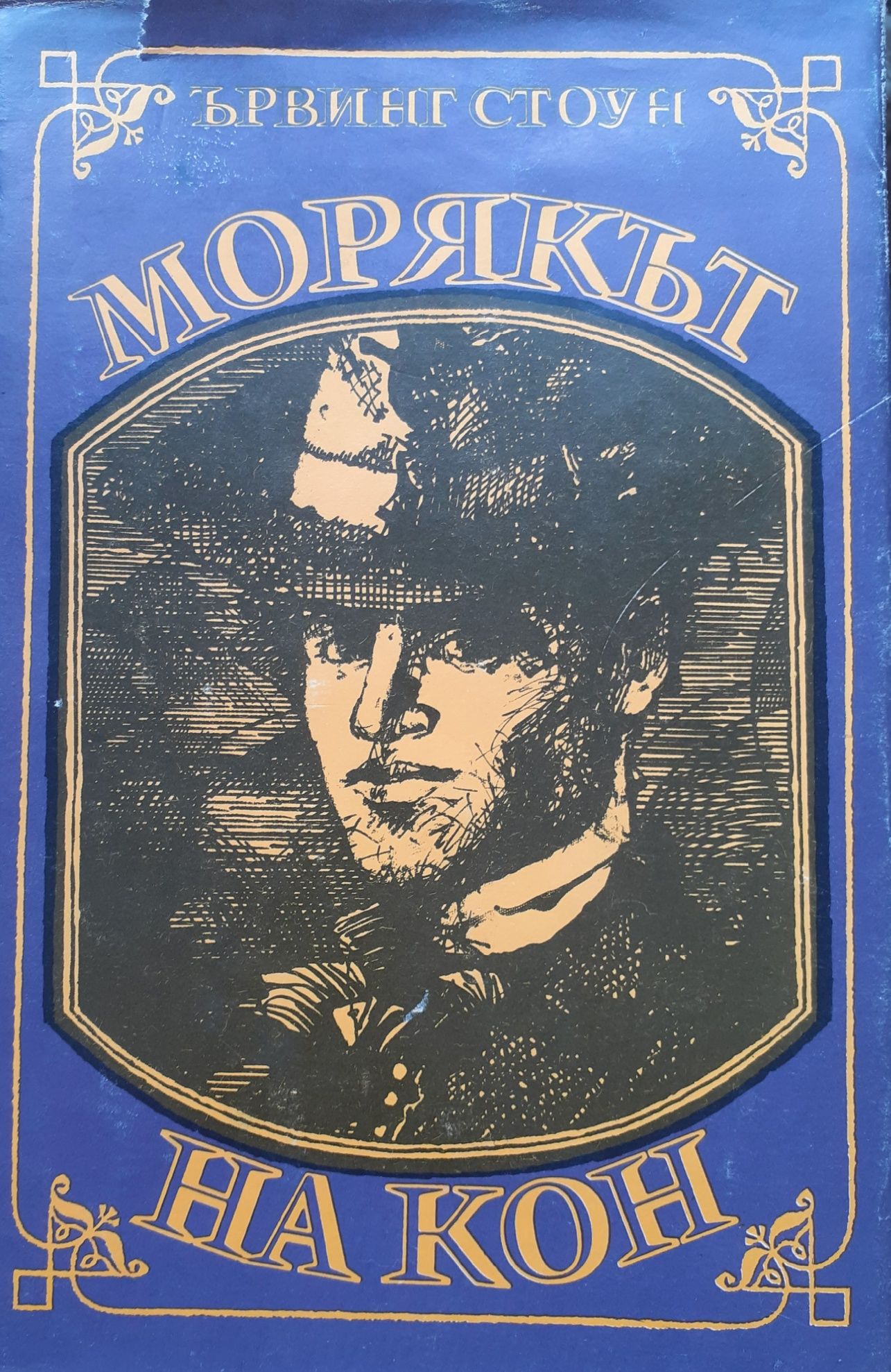 Дамата с камелиите, Портретът на Дориан Грей, Брида.