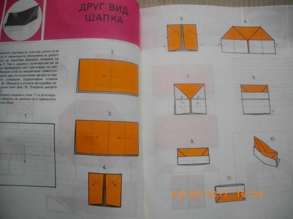 ОРИГАМИ-Наръчник-Книга-Ръководство--Изд.Отечество-Цветана Мирчева