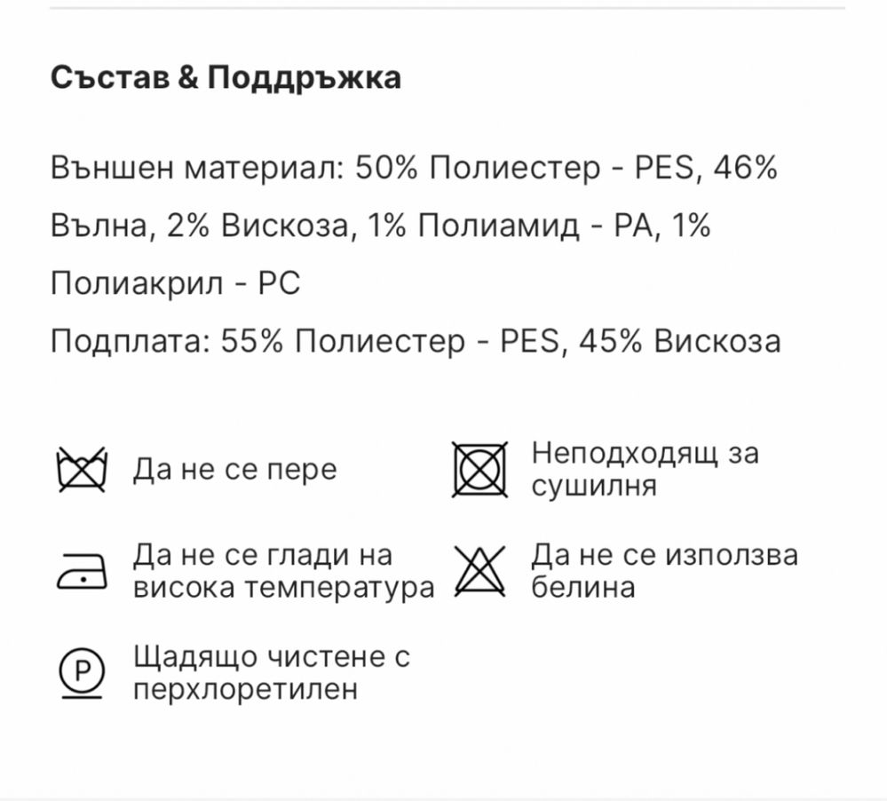 Чисто ново вълнено сако Sisley