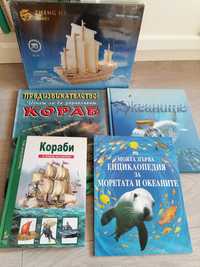 Книги за кораби и океани