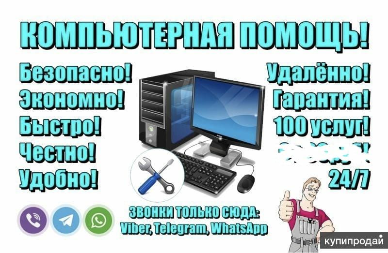 Ремонт компьютеров