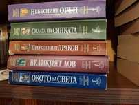 Колелото на времето, Робърд Джордан, Книга 1 - 11