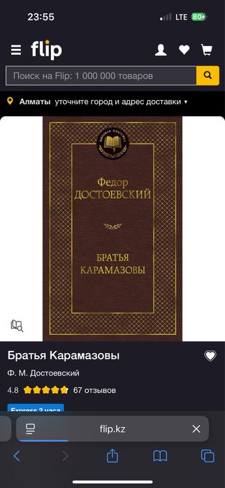 федор достоевский -братья карамзовы