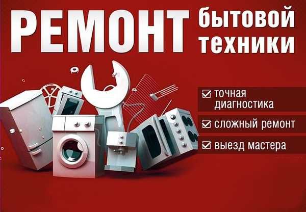 Ремонт Духовок. Мультиварок. Микроволновок и т.д.