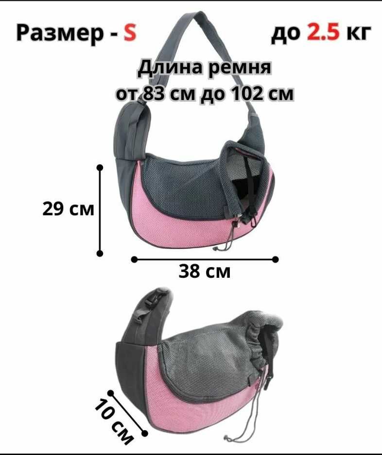 Чанта за носене за малки кучета до 2,5 кг Размер - S