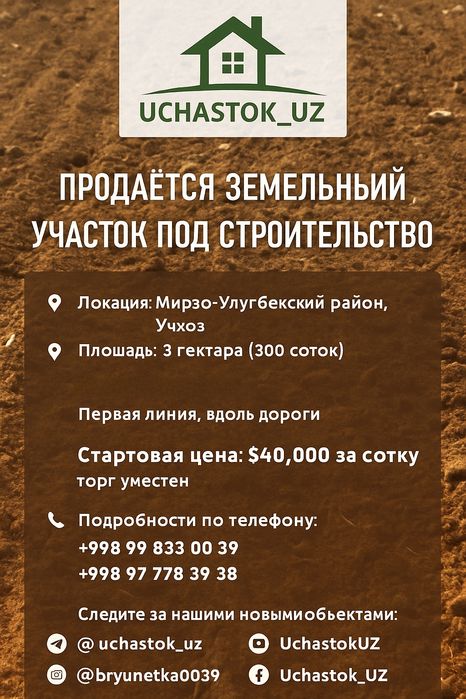 Учхоз продается земельный участок под строительство
Учхоз продаётся зе