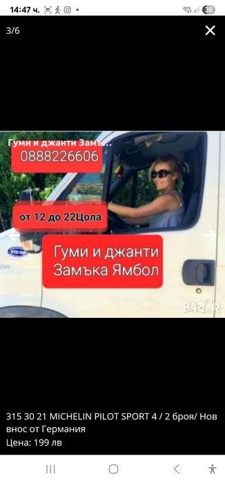 315 35 20 Headway 275 40 20 Headway Замъка Ямбол