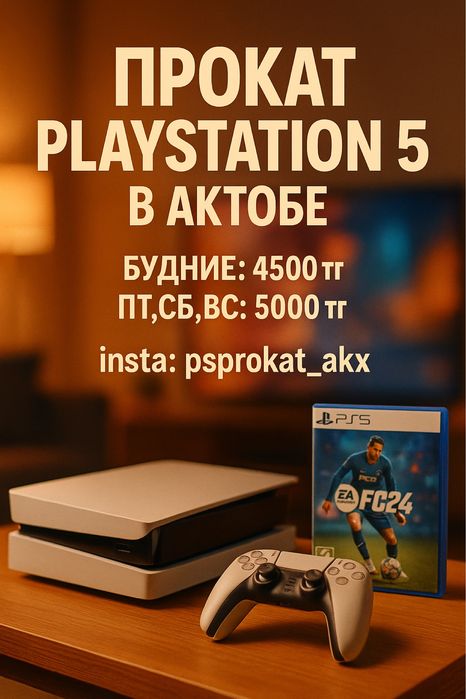 Прокат PS5 аренда PLAYSTATION5 на дом аренда Пс