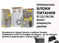 на камеры видео-наблюдения и для LED разные БЛОКИ ПИТАНИЯ