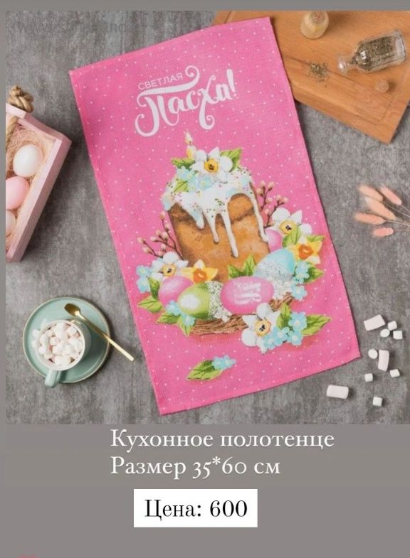 Полотенце продам